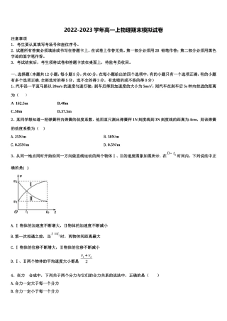 河北省石家庄市正定县弘文中学2022年物理高一第一学期期末质量检测模拟试题含解析