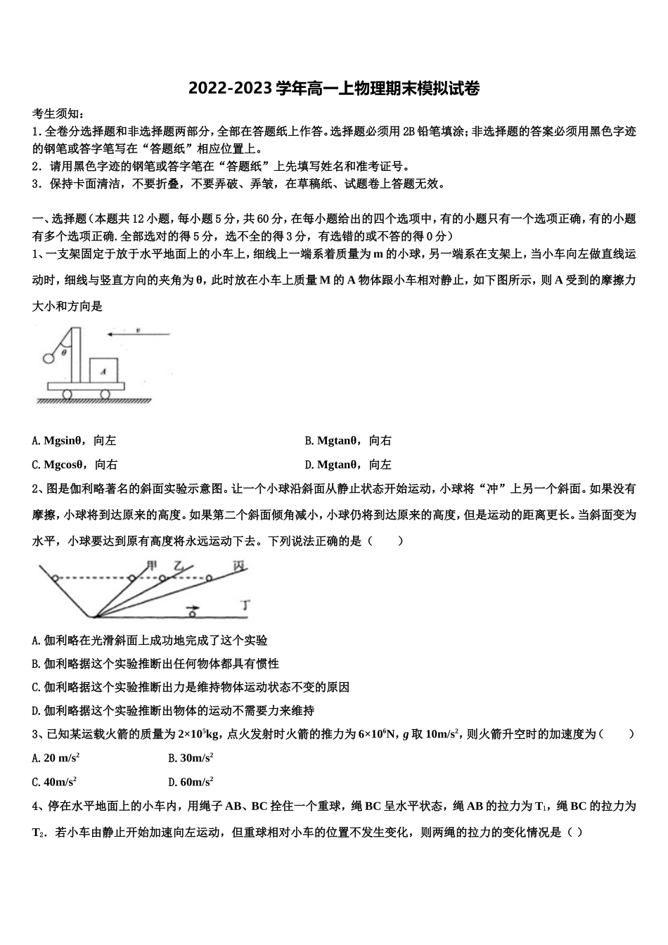 重庆市字水中学2022-2023学年高一物理第一学期期末质量检测模拟试题含解析_第1页