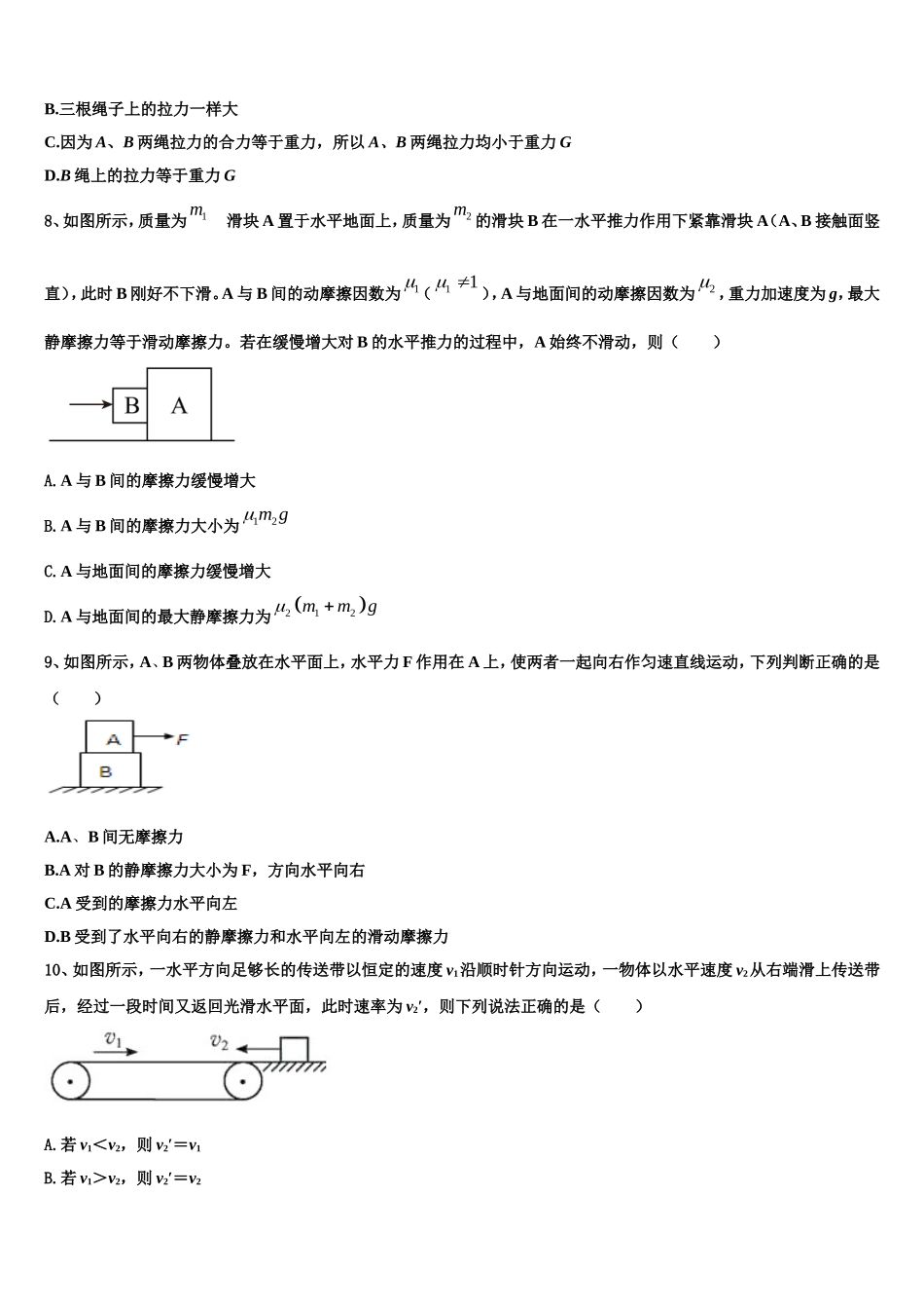 重庆市字水中学2022-2023学年高一物理第一学期期末质量检测模拟试题含解析_第3页