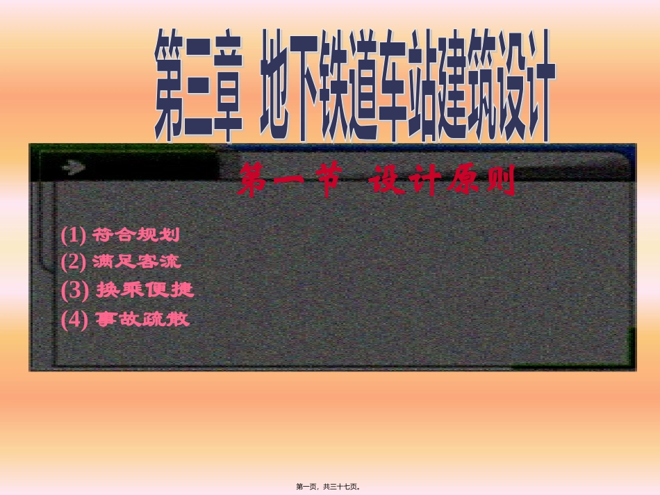 地下铁道-地铁教程ppt第4讲_第1页