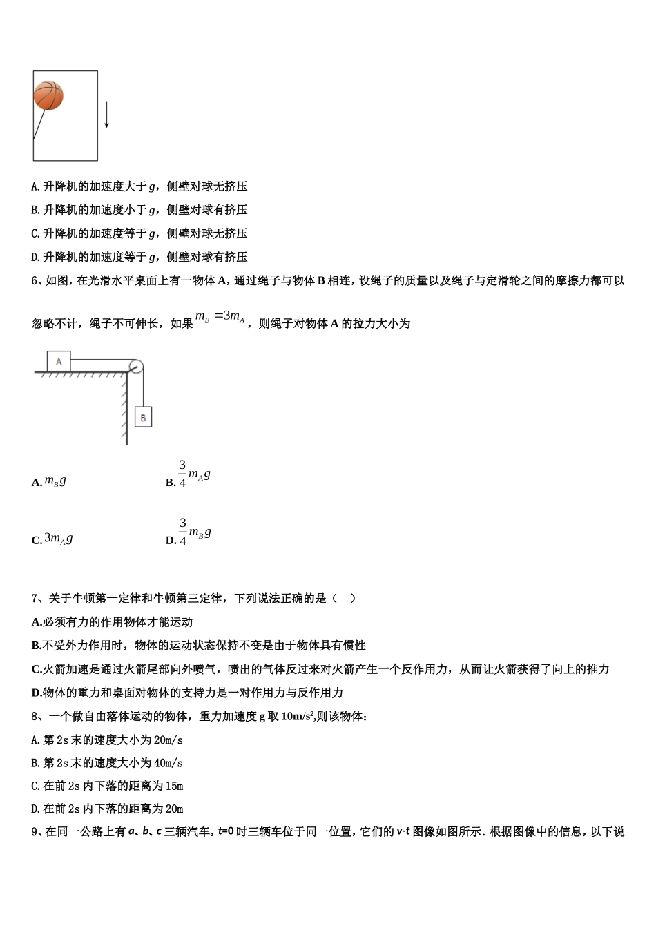 江苏省泰安市长城中学2022年物理高一第一学期期末学业水平测试试题含解析_第2页
