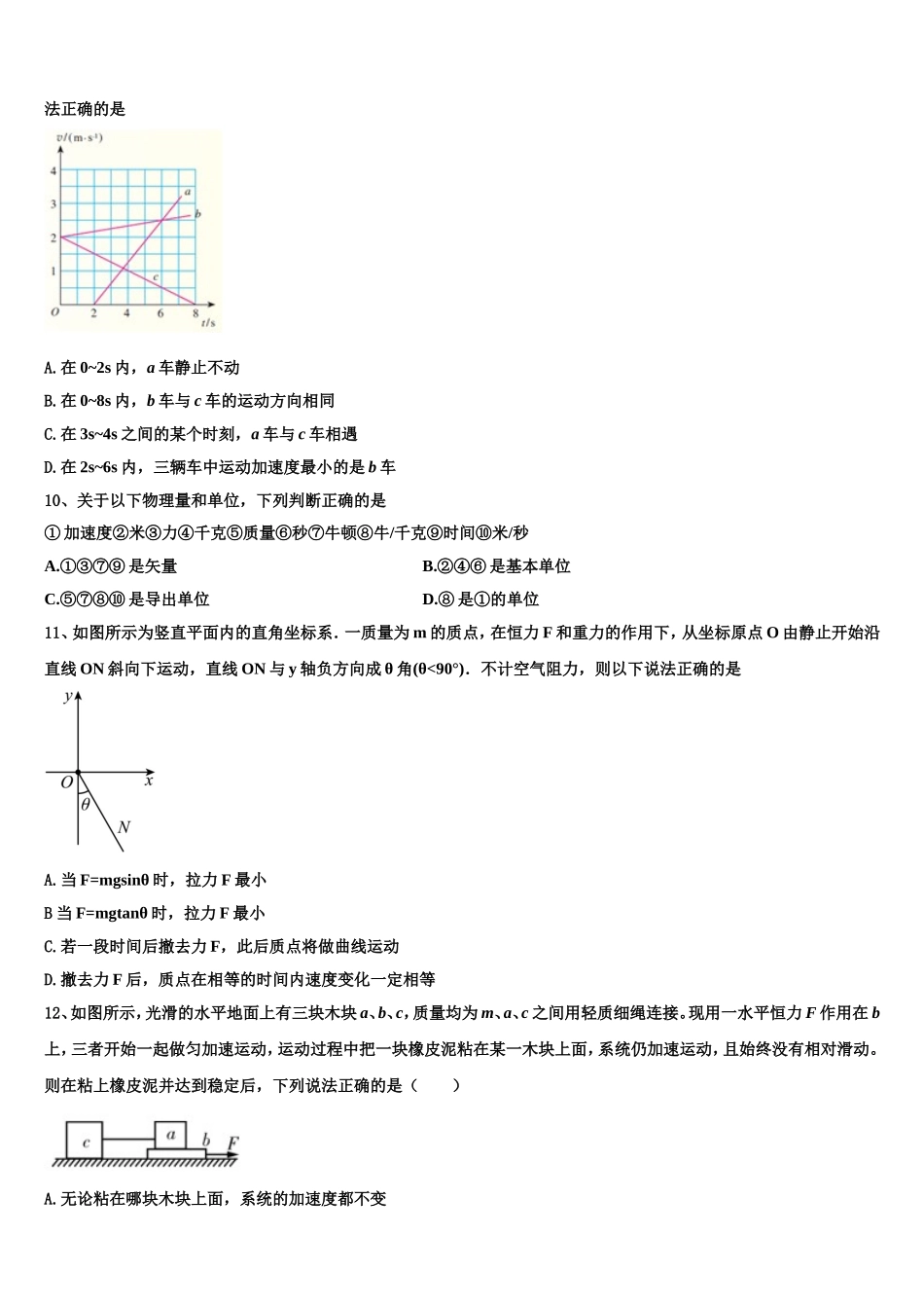 江苏省泰安市长城中学2022年物理高一第一学期期末学业水平测试试题含解析_第3页