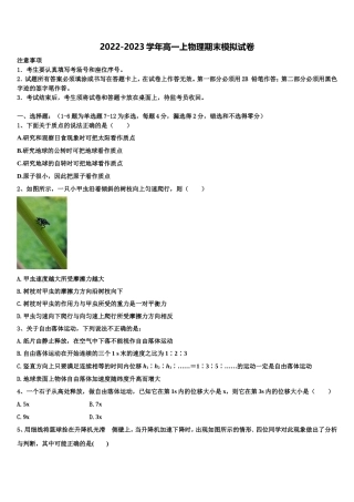 江苏省泰安市长城中学2022年物理高一第一学期期末学业水平测试试题含解析