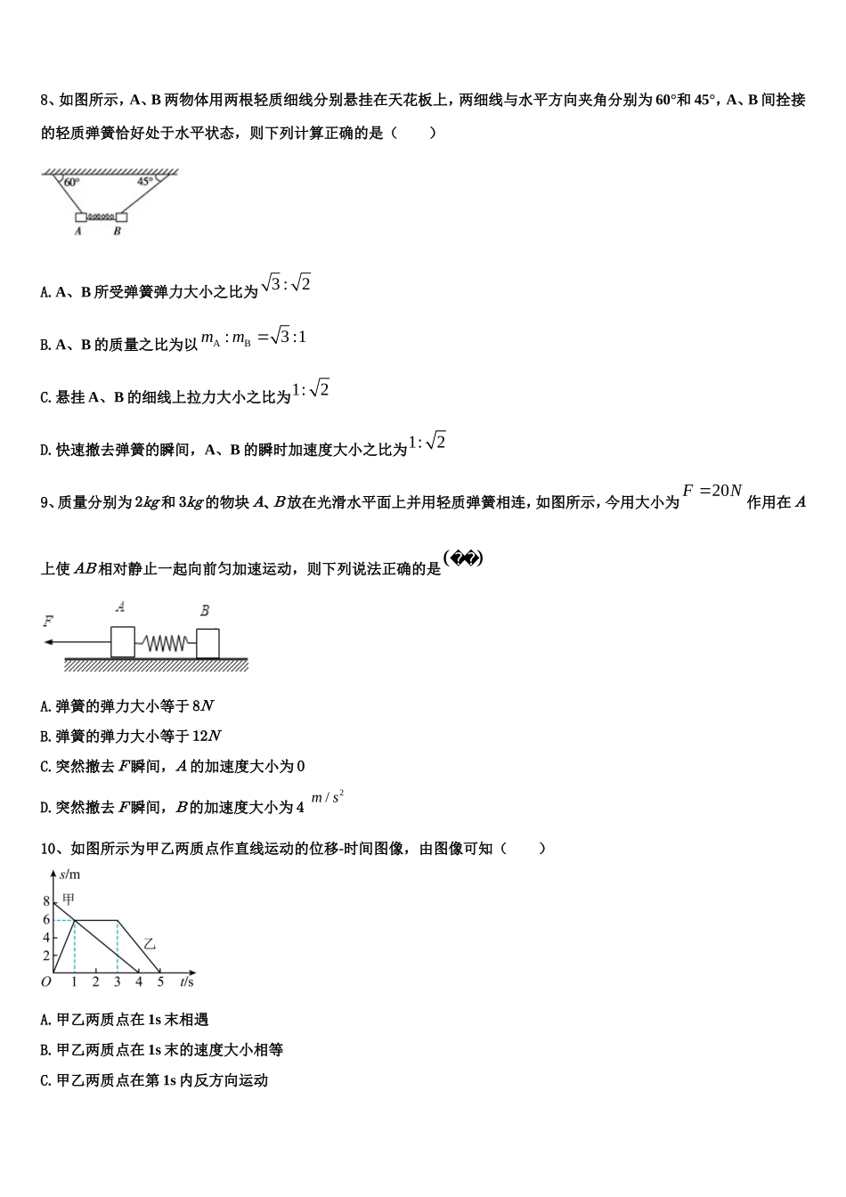 河北省石家庄市重点中学2022年高一物理第一学期期末学业质量监测模拟试题含解析_第3页