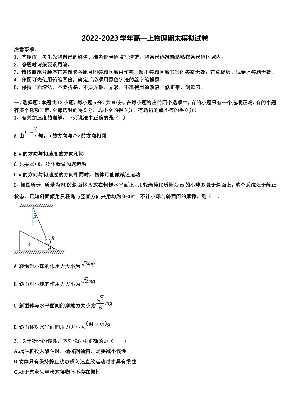 贵州省贵阳市第一中学219—2022年高一物理第一学期期末复习检测模拟试题含解析_第1页