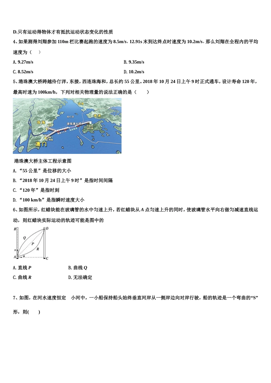 贵州省贵阳市第一中学219—2022年高一物理第一学期期末复习检测模拟试题含解析_第2页