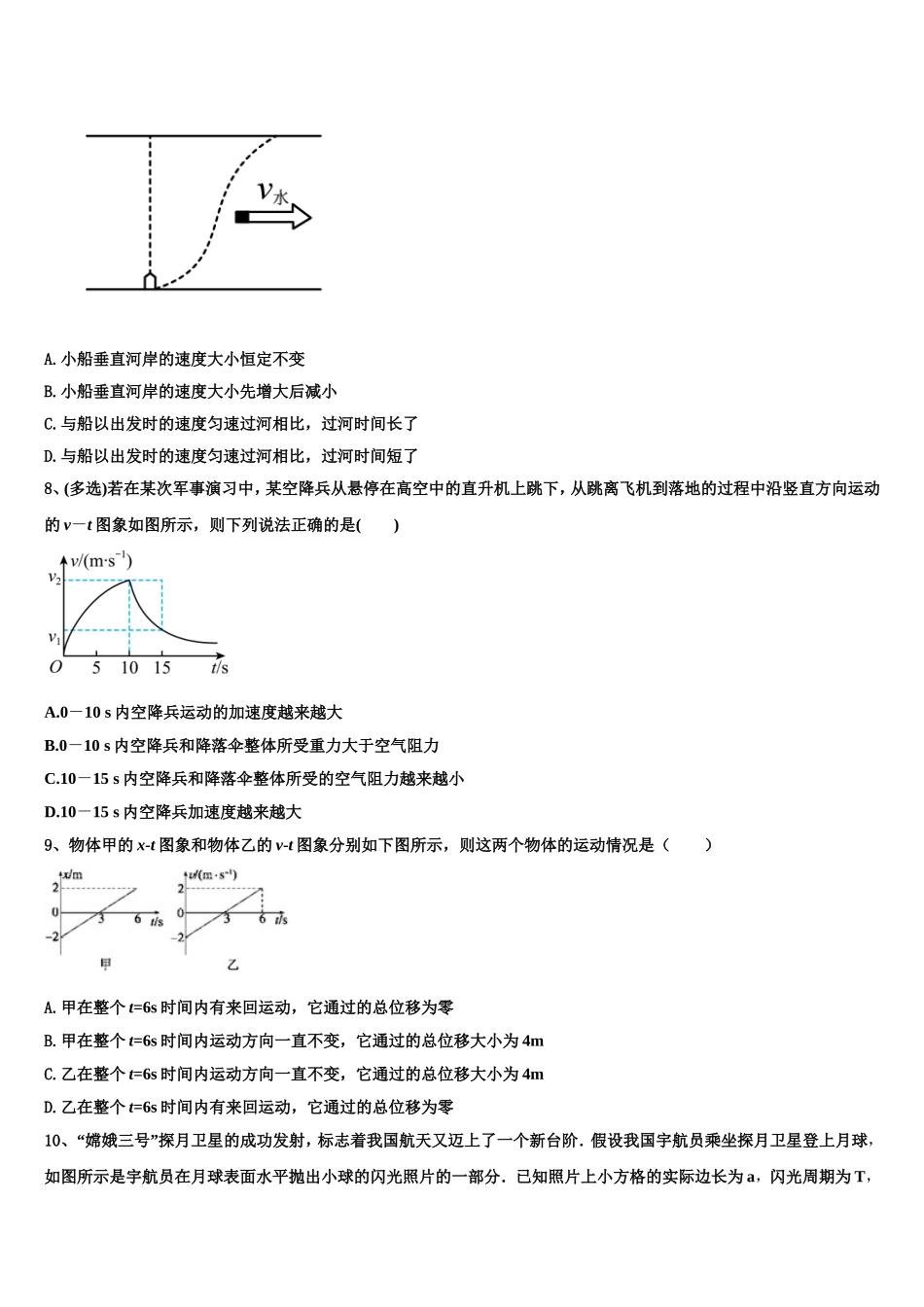 贵州省贵阳市第一中学219—2022年高一物理第一学期期末复习检测模拟试题含解析_第3页