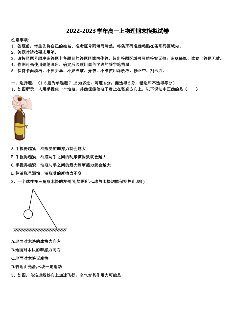湖南省岳阳市2022-2023学年物理高一第一学期期末调研模拟试题含解析_第1页