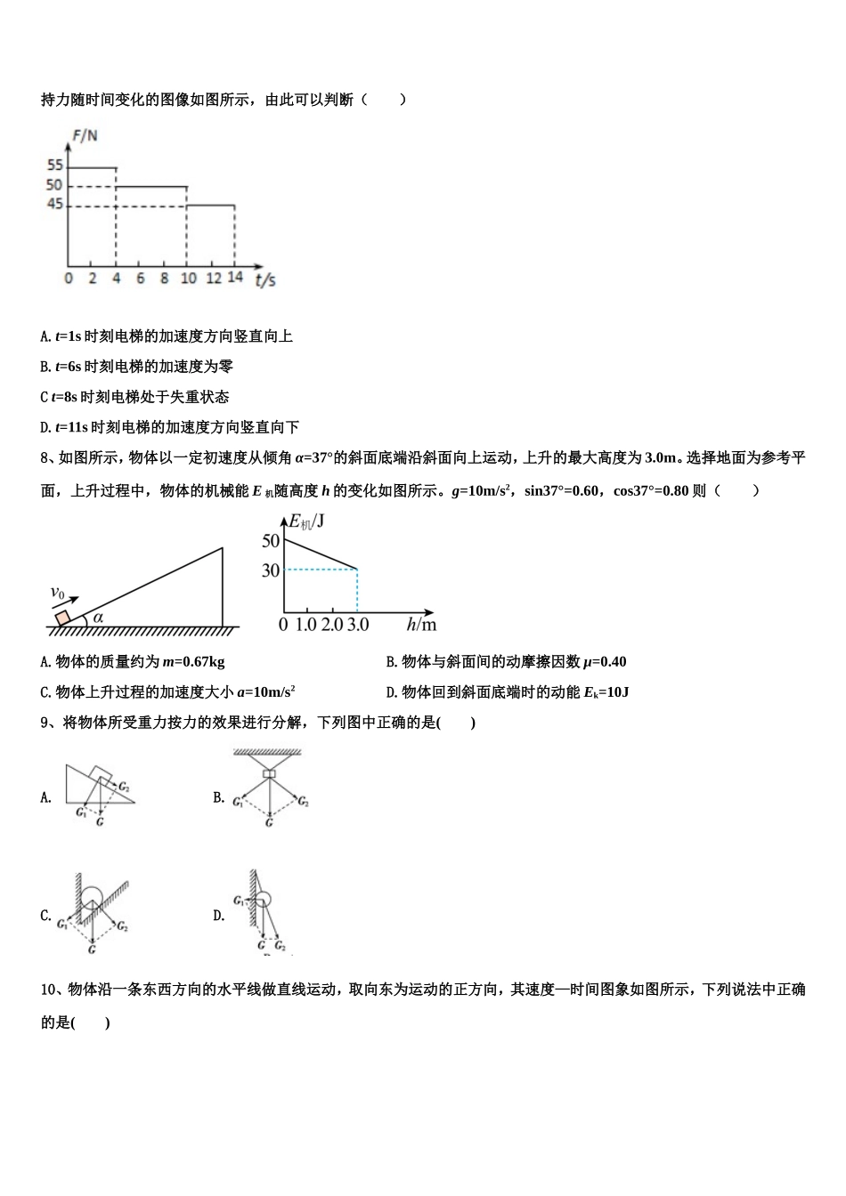 湖南省岳阳市2022-2023学年物理高一第一学期期末调研模拟试题含解析_第3页