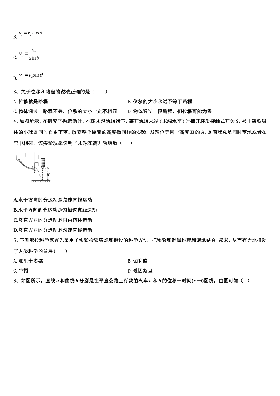 重庆铜梁县一中2022-2023学年高一物理第一学期期末质量跟踪监视模拟试题含解析_第2页