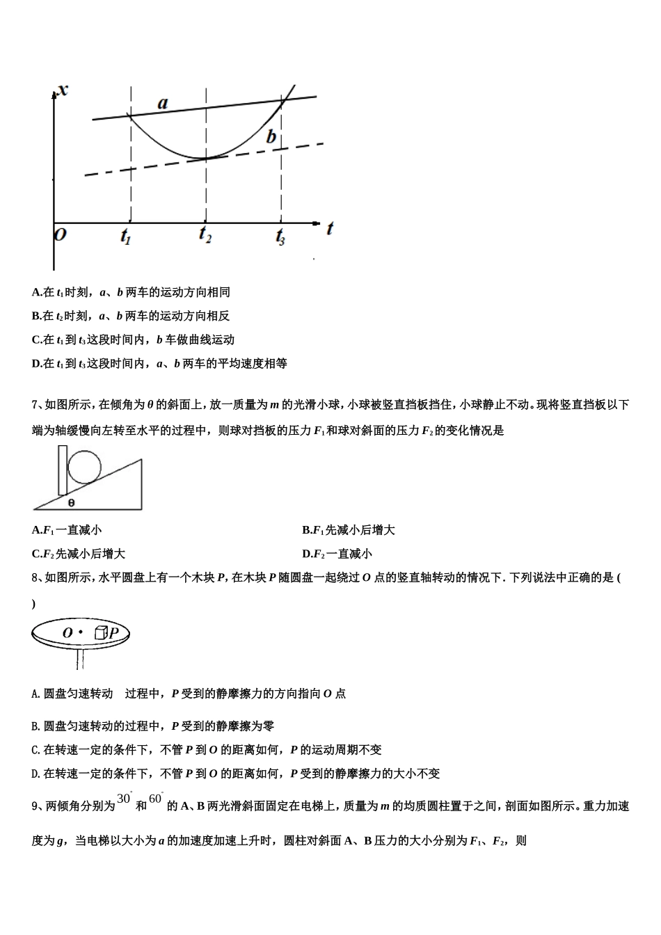 重庆铜梁县一中2022-2023学年高一物理第一学期期末质量跟踪监视模拟试题含解析_第3页