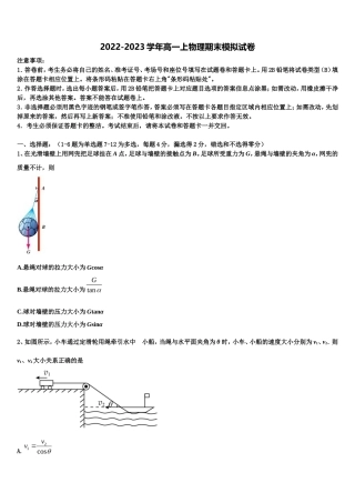 重庆铜梁县一中2022-2023学年高一物理第一学期期末质量跟踪监视模拟试题含解析
