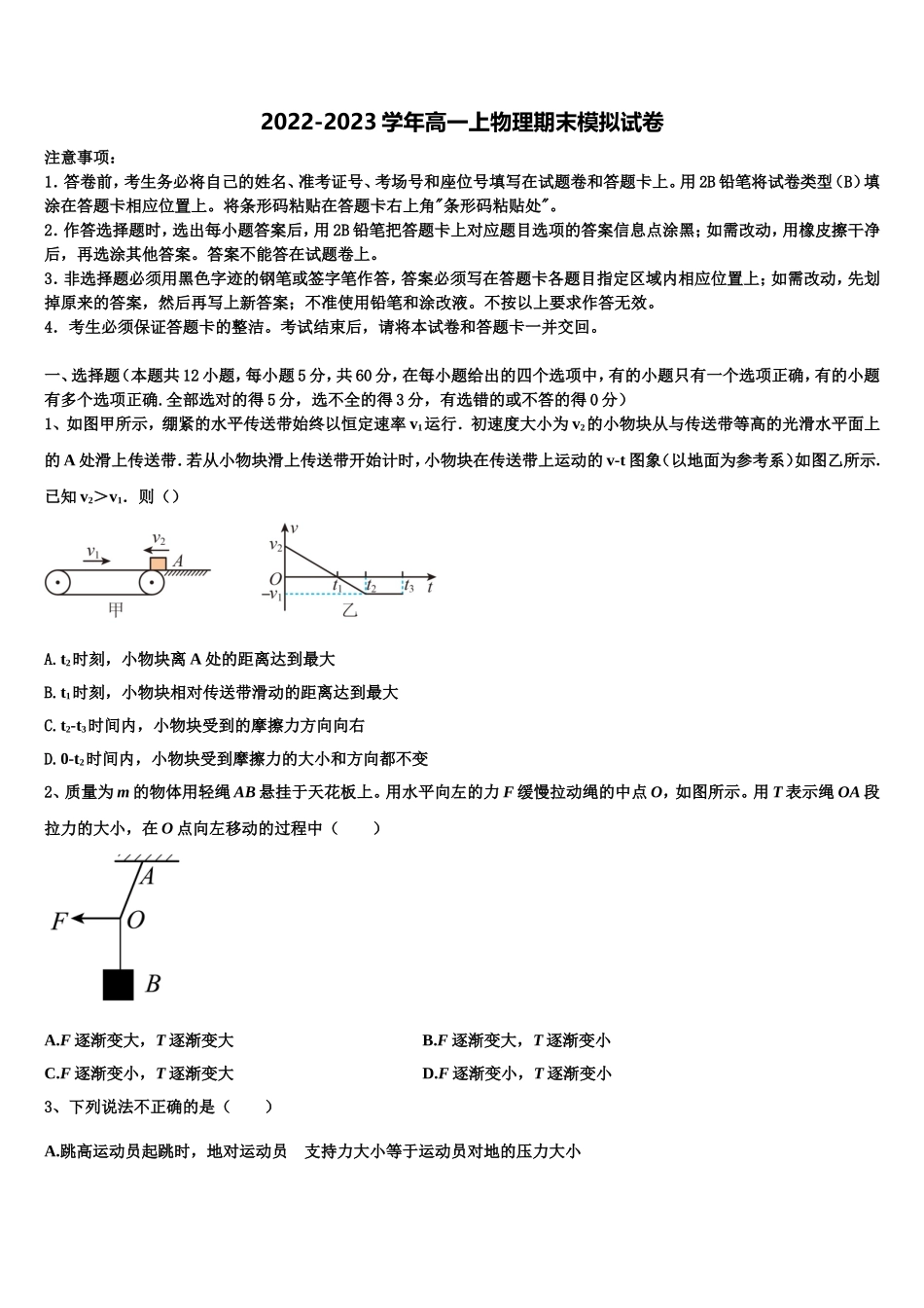 江苏省泰兴市第三高级中学2022年高一物理第一学期期末监测试题含解析_第1页