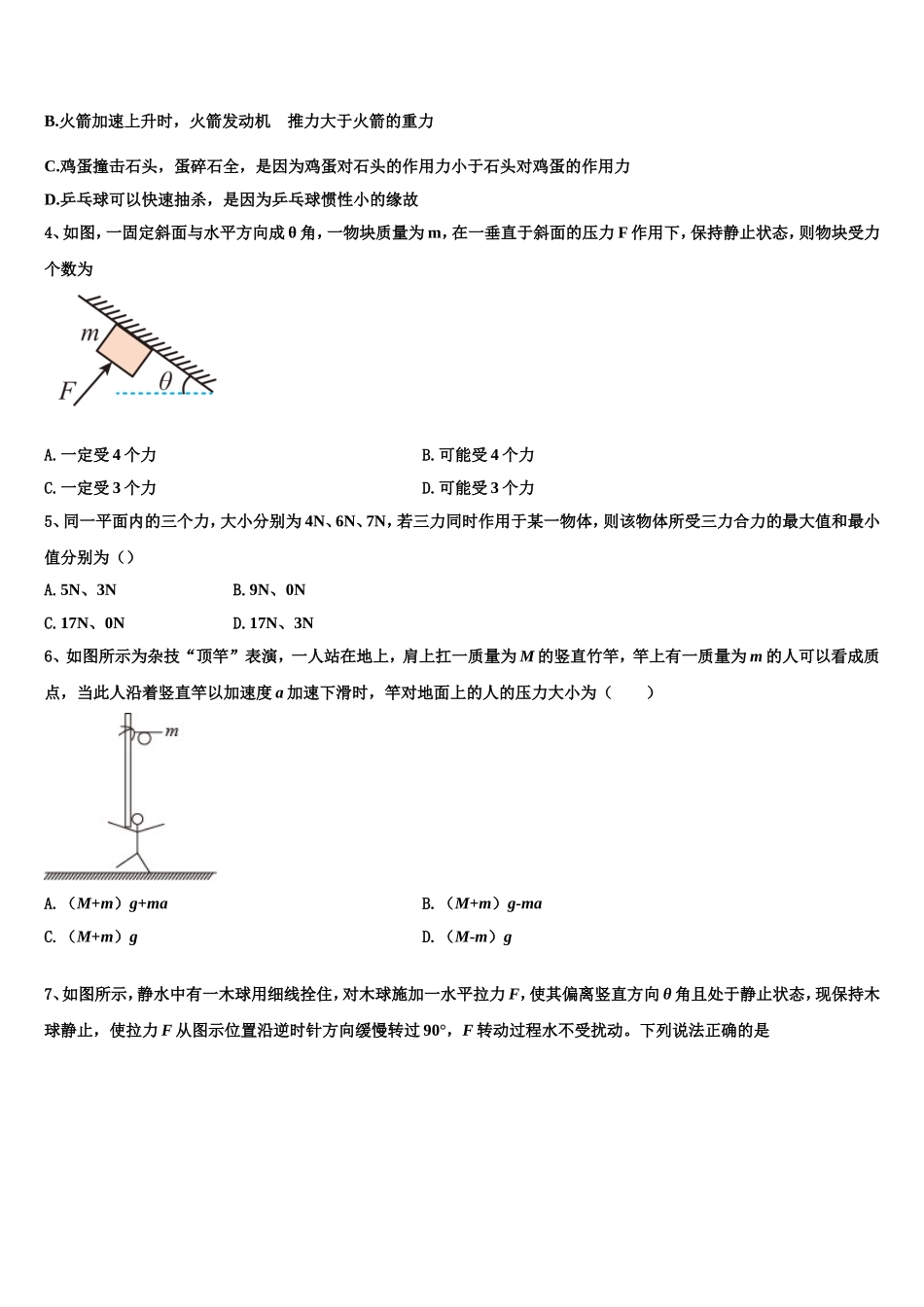 江苏省泰兴市第三高级中学2022年高一物理第一学期期末监测试题含解析_第2页
