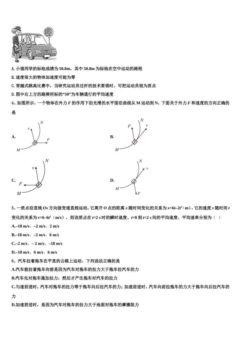 河北省唐山二中2022年物理高一第一学期期末联考模拟试题含解析_第2页