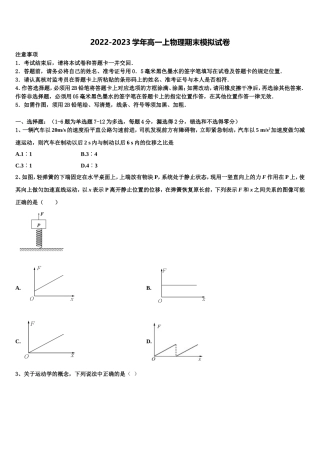 河北省唐山二中2022年物理高一第一学期期末联考模拟试题含解析
