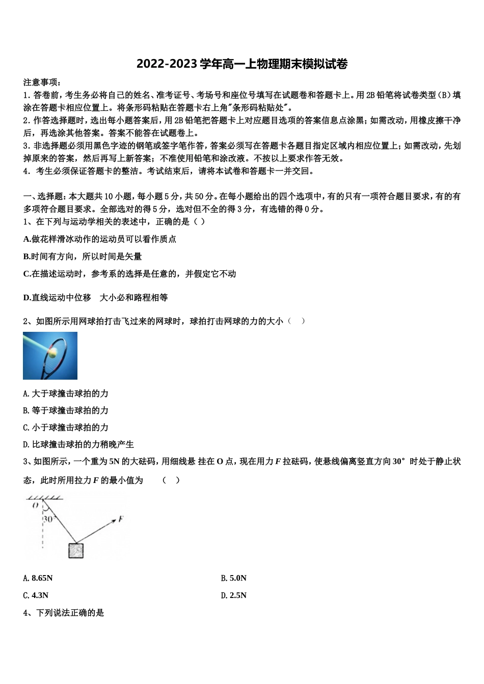 贵州省贵阳市清镇北大培文学校贵州校区2022-2023学年物理高一第一学期期末经典模拟试题含解析_第1页