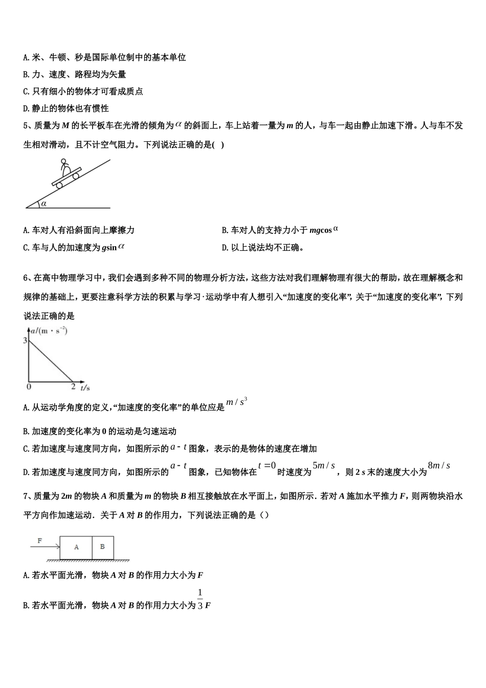 贵州省贵阳市清镇北大培文学校贵州校区2022-2023学年物理高一第一学期期末经典模拟试题含解析_第2页