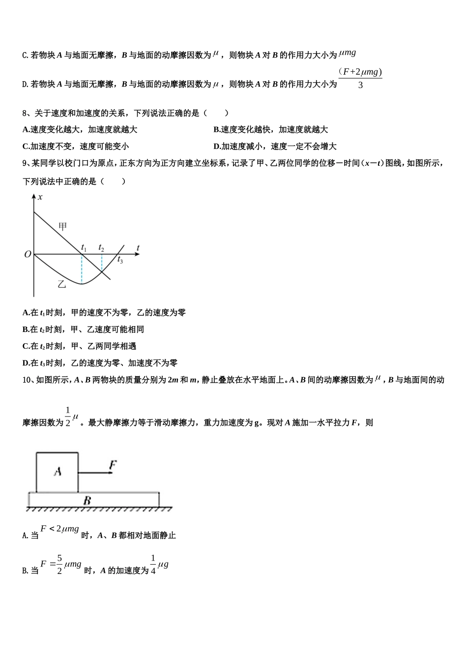 贵州省贵阳市清镇北大培文学校贵州校区2022-2023学年物理高一第一学期期末经典模拟试题含解析_第3页