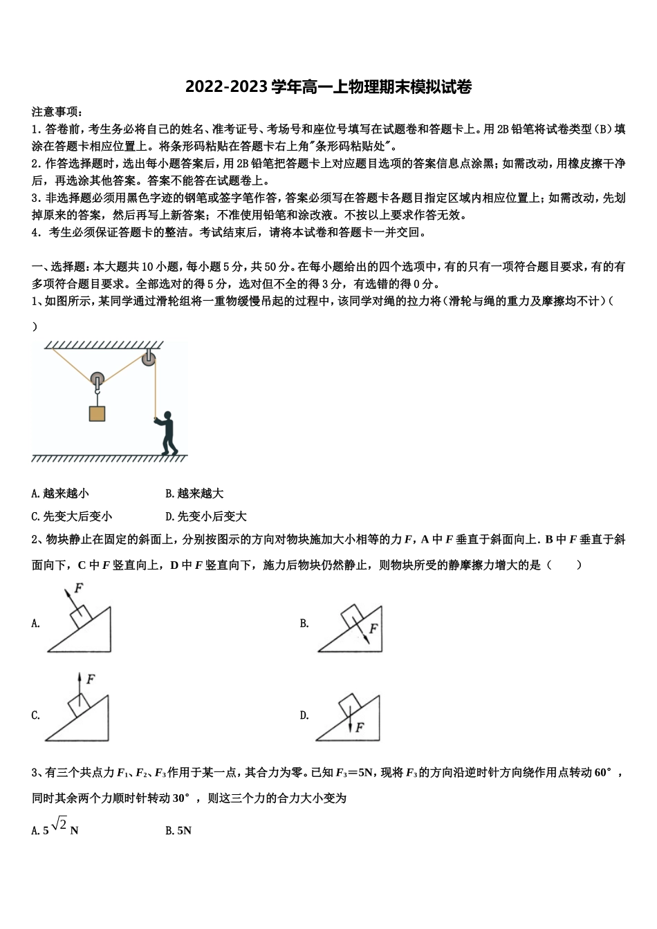 湖南省岳阳市达标名校2022-2023学年物理高一上期末调研模拟试题含解析_第1页