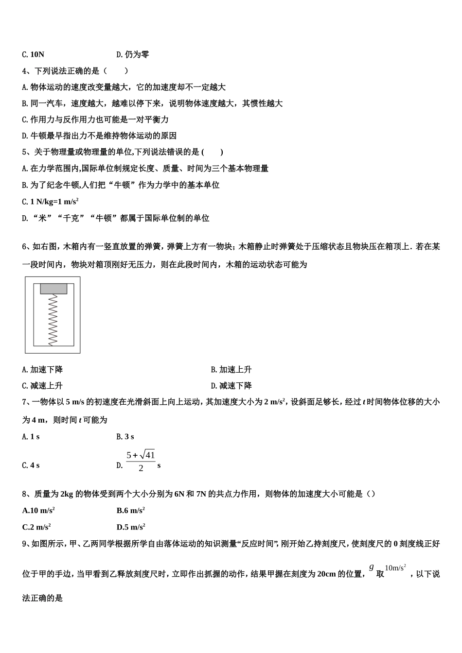 湖南省岳阳市达标名校2022-2023学年物理高一上期末调研模拟试题含解析_第2页