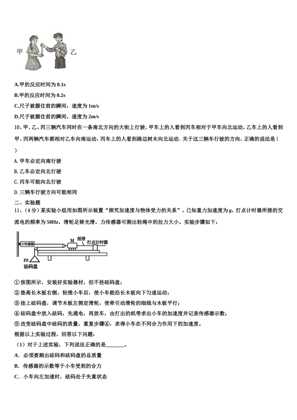 湖南省岳阳市达标名校2022-2023学年物理高一上期末调研模拟试题含解析_第3页
