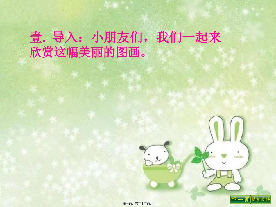 《口耳目》小学教学课件_第1页