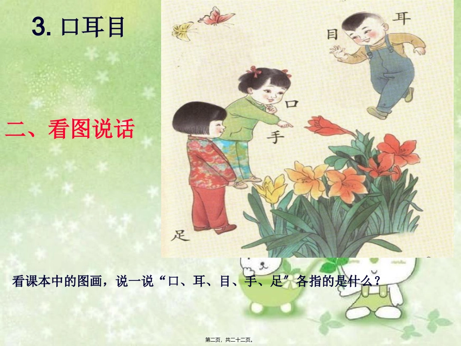 《口耳目》小学教学课件_第2页