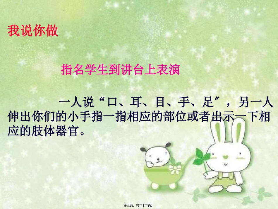 《口耳目》小学教学课件_第3页