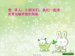 《口耳目》小学教学课件