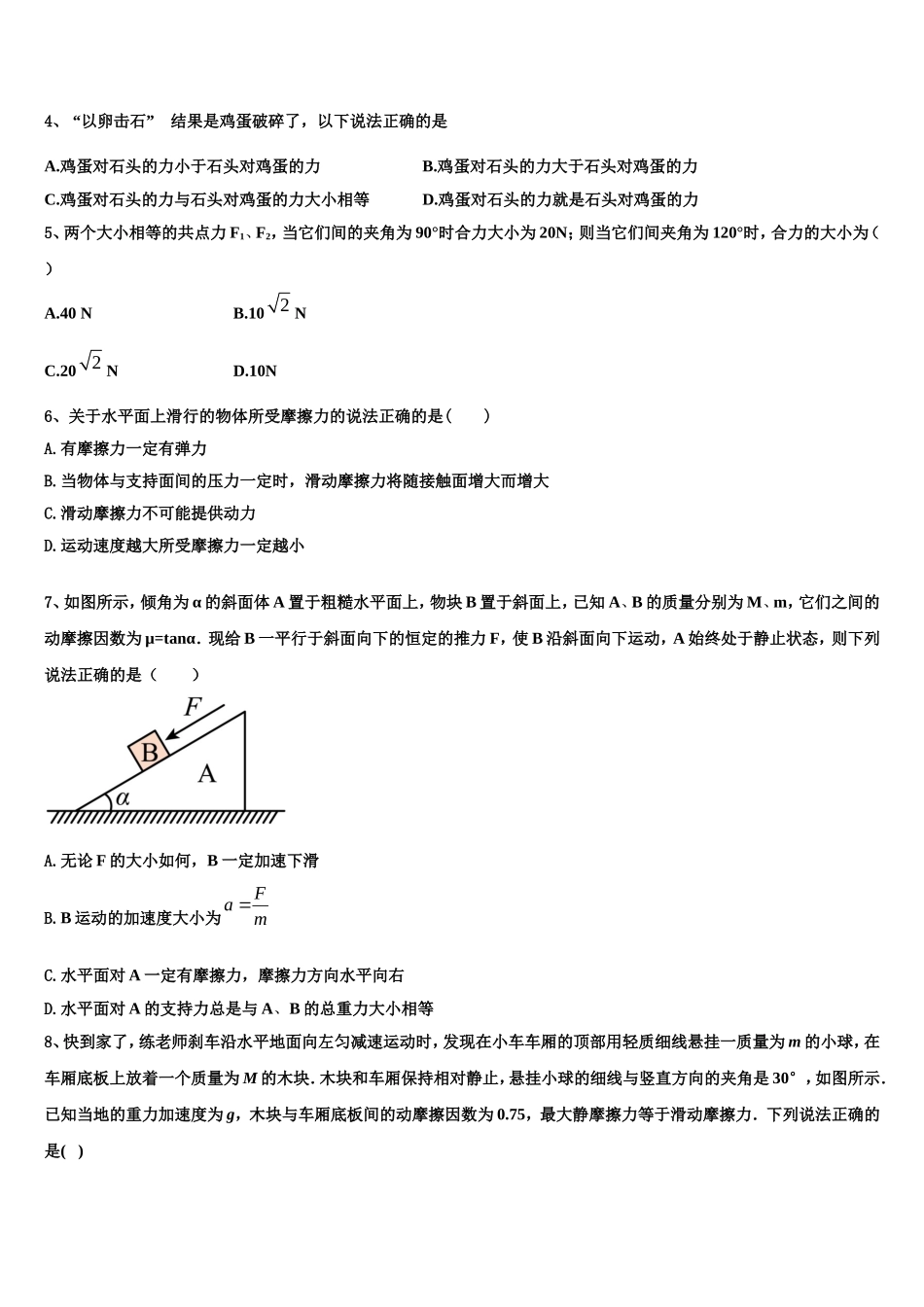 重庆外国语学校2022年物理高一上期末综合测试模拟试题含解析_第2页