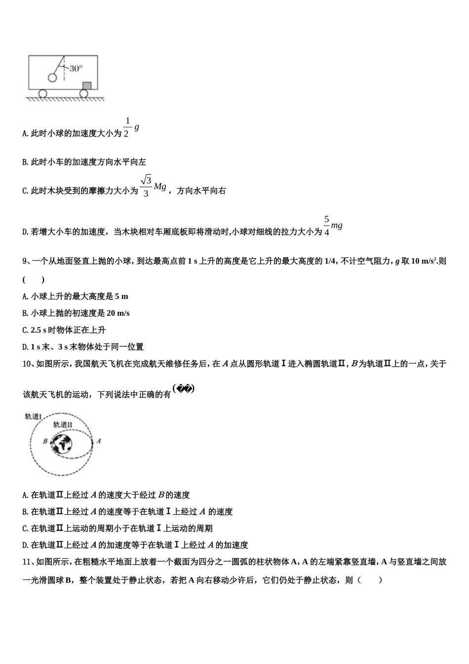 重庆外国语学校2022年物理高一上期末综合测试模拟试题含解析_第3页