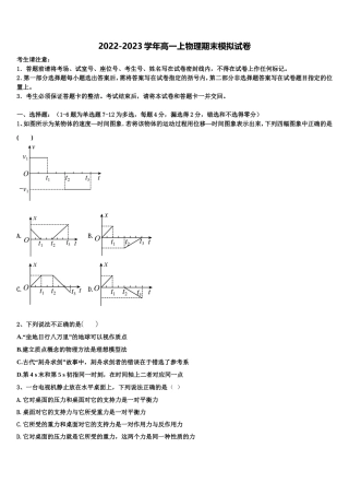 重庆外国语学校2022年物理高一上期末综合测试模拟试题含解析