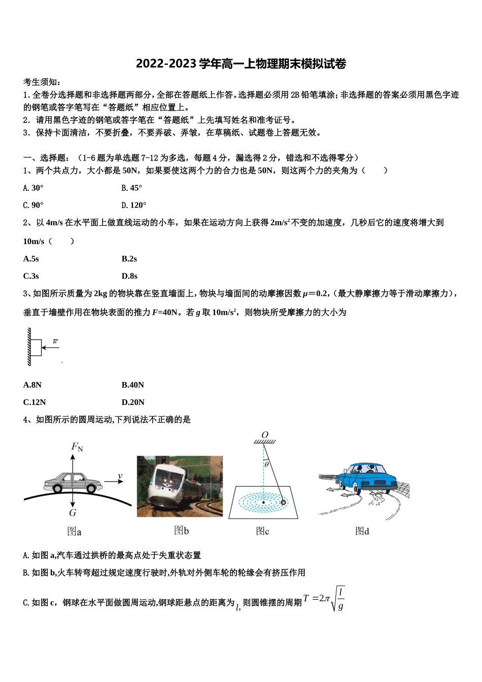 江苏省泰兴市第一高级中学2022-2023学年物理高一第一学期期末联考模拟试题含解析_第1页