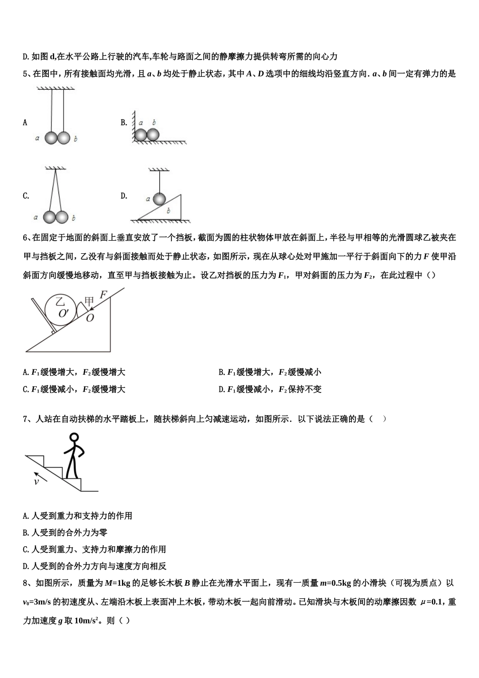 江苏省泰兴市第一高级中学2022-2023学年物理高一第一学期期末联考模拟试题含解析_第2页