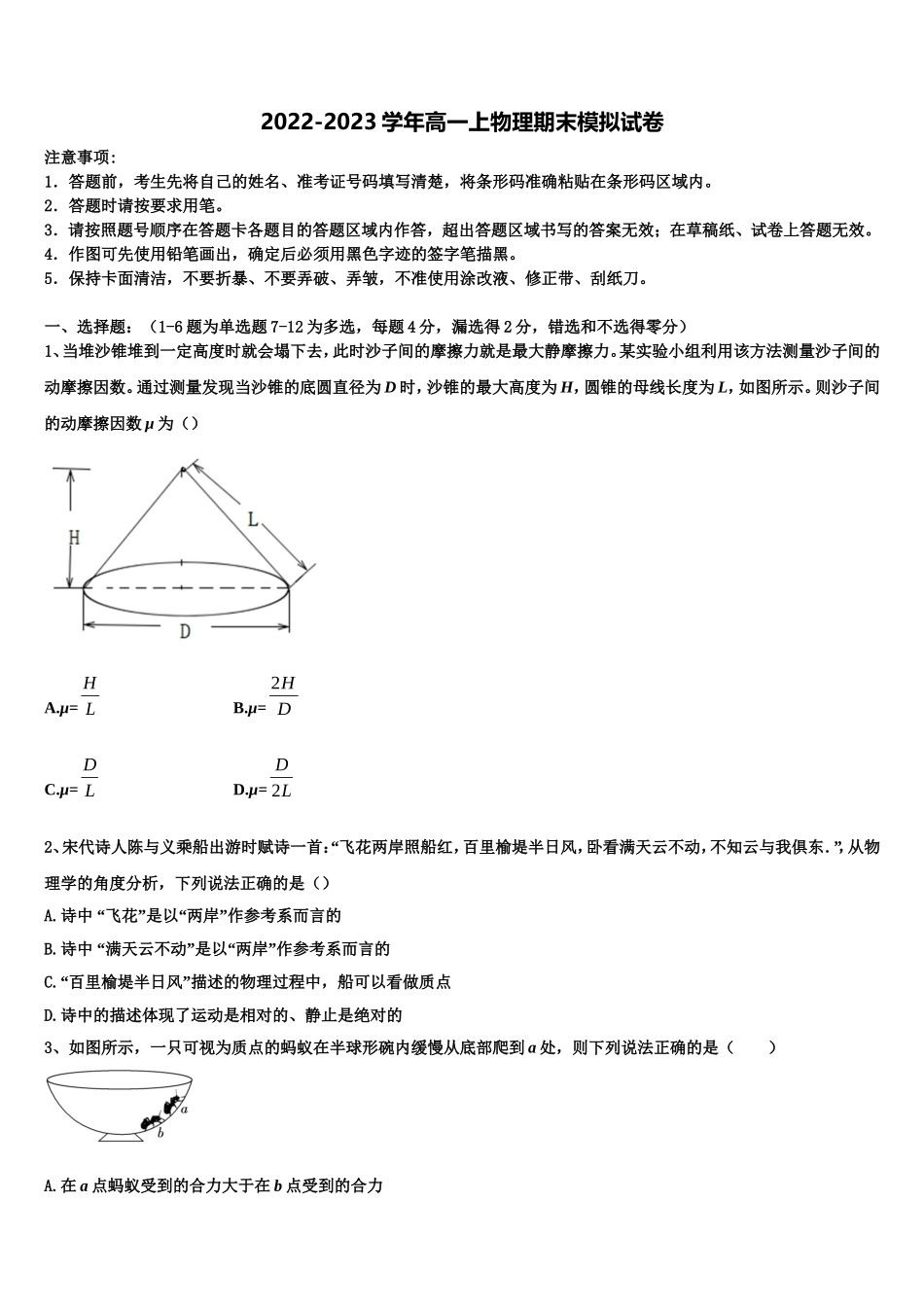 贵州省贵阳市实验中学2022年高一物理第一学期期末达标检测模拟试题含解析_第1页