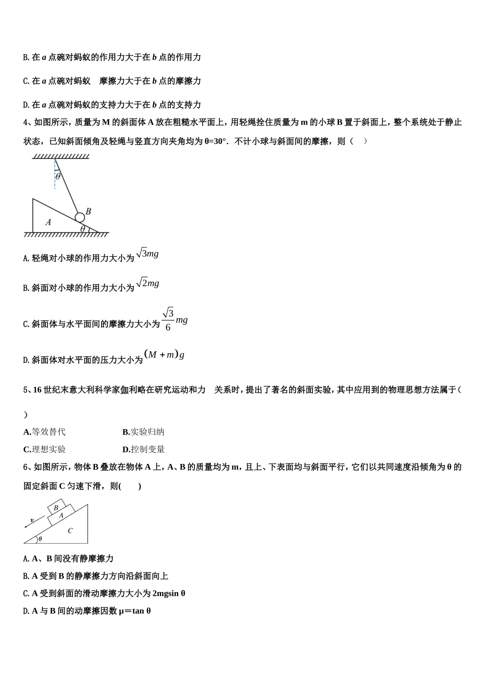 贵州省贵阳市实验中学2022年高一物理第一学期期末达标检测模拟试题含解析_第2页