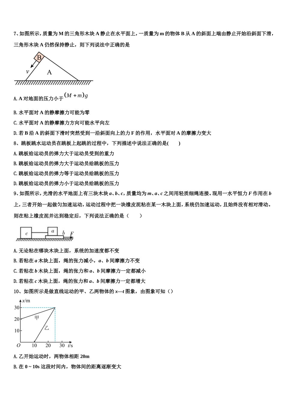 贵州省贵阳市实验中学2022年高一物理第一学期期末达标检测模拟试题含解析_第3页