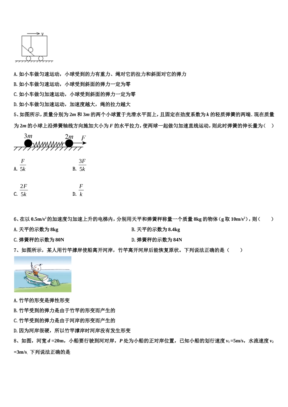 河北省唐山二中教育集团迁西县第一中学2022-2023学年高一物理第一学期期末调研模拟试题含解析_第2页