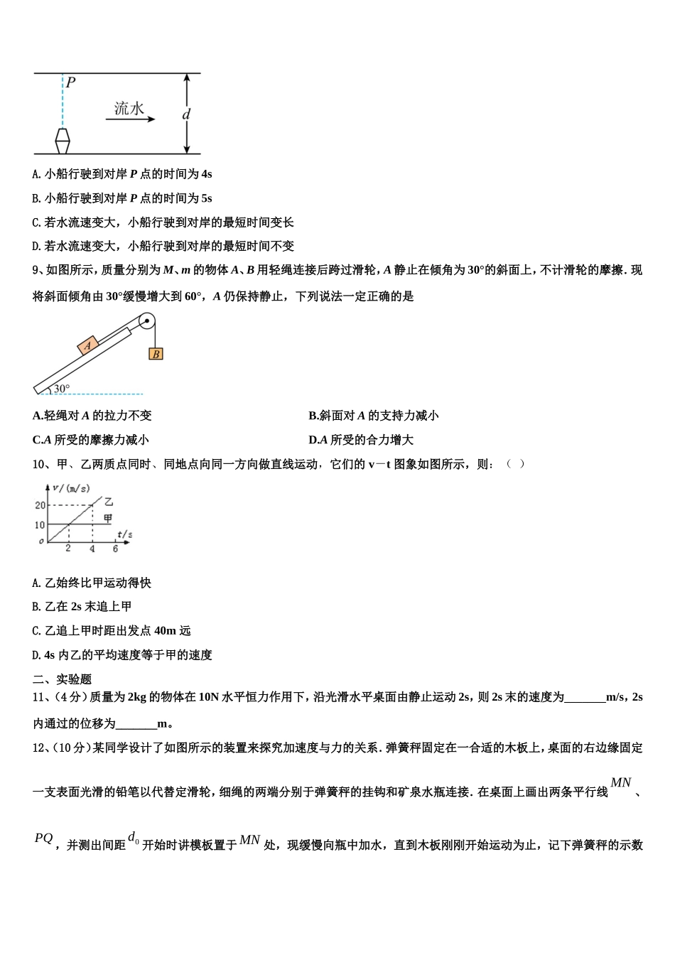 河北省唐山二中教育集团迁西县第一中学2022-2023学年高一物理第一学期期末调研模拟试题含解析_第3页