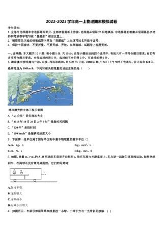 河北省唐山二中教育集团迁西县第一中学2022-2023学年高一物理第一学期期末调研模拟试题含解析