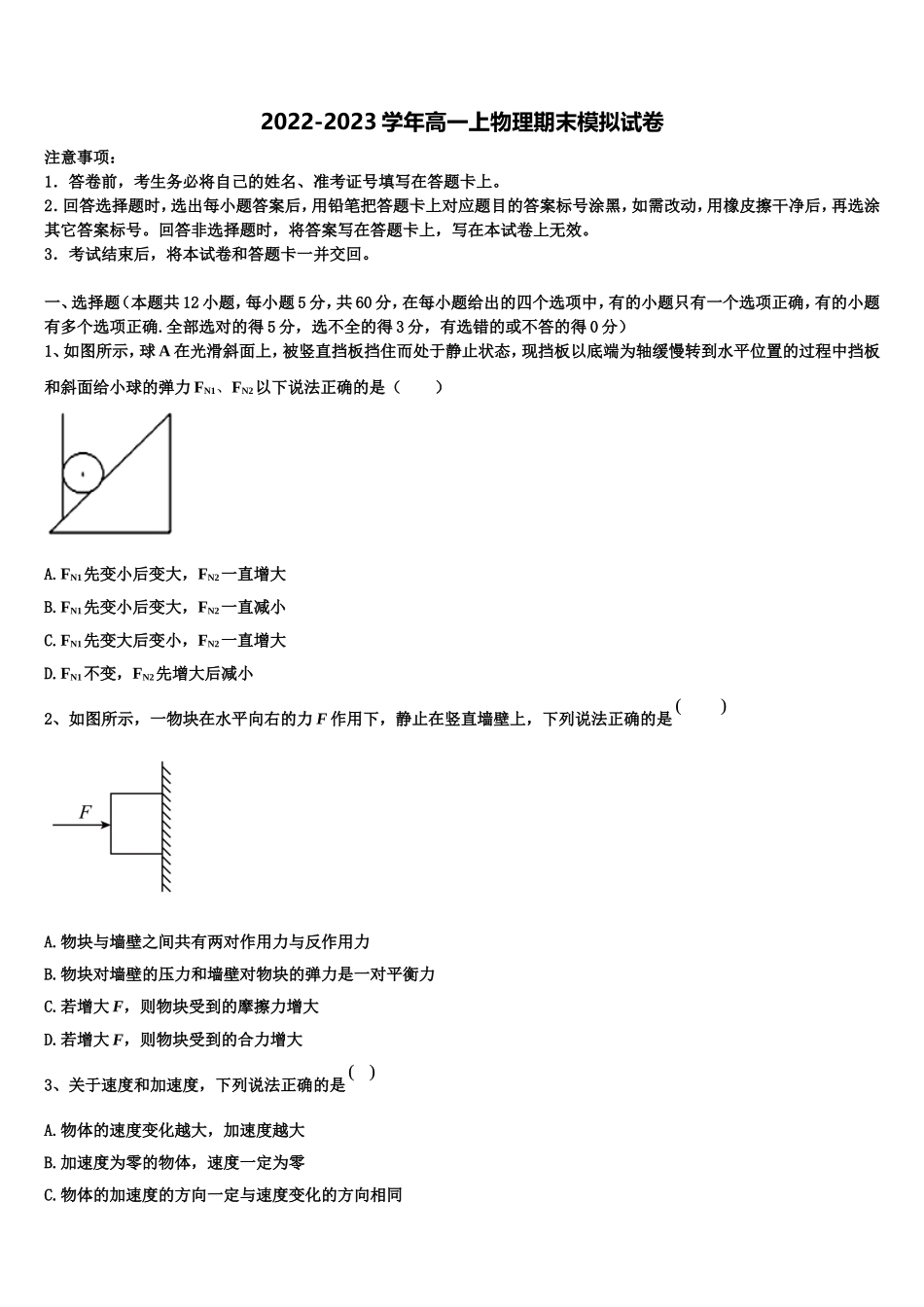 湖南省岳阳市第五中学等2022年高一物理第一学期期末监测试题含解析_第1页