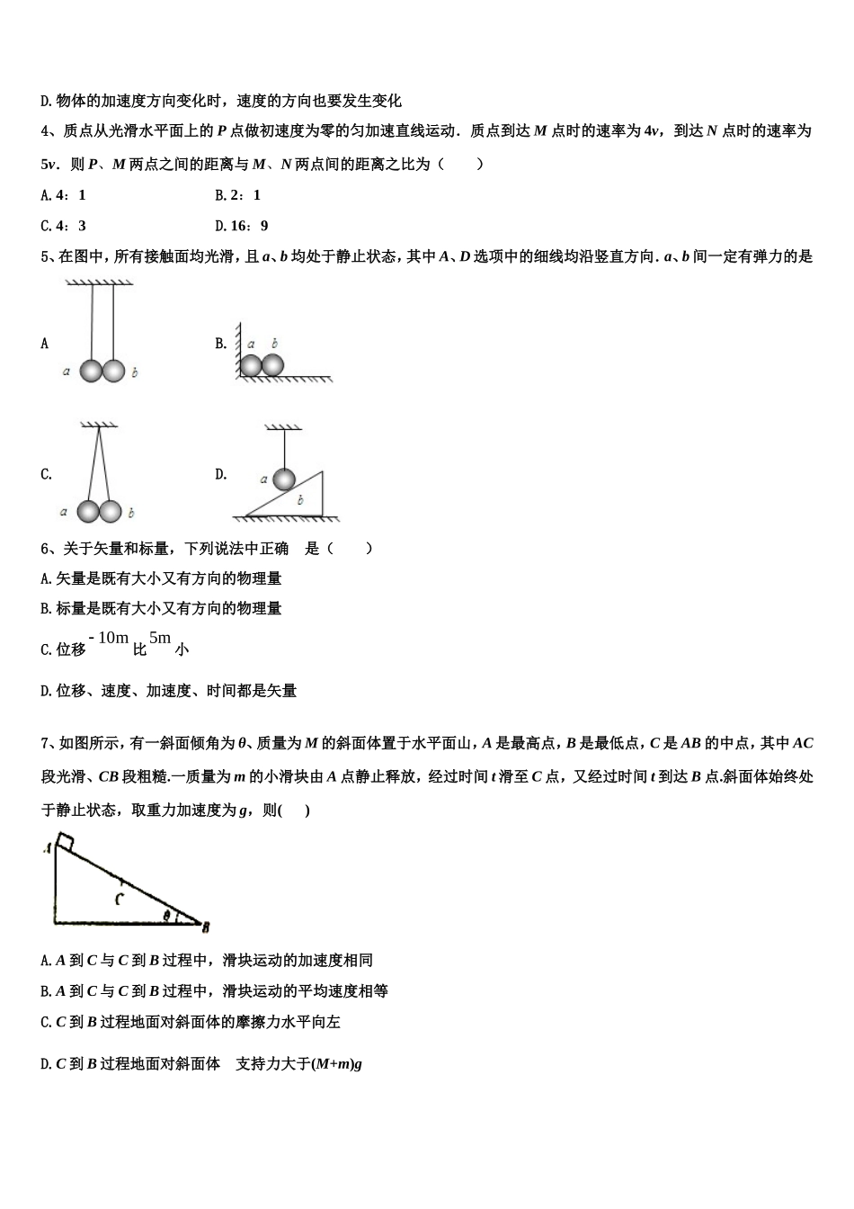 湖南省岳阳市第五中学等2022年高一物理第一学期期末监测试题含解析_第2页