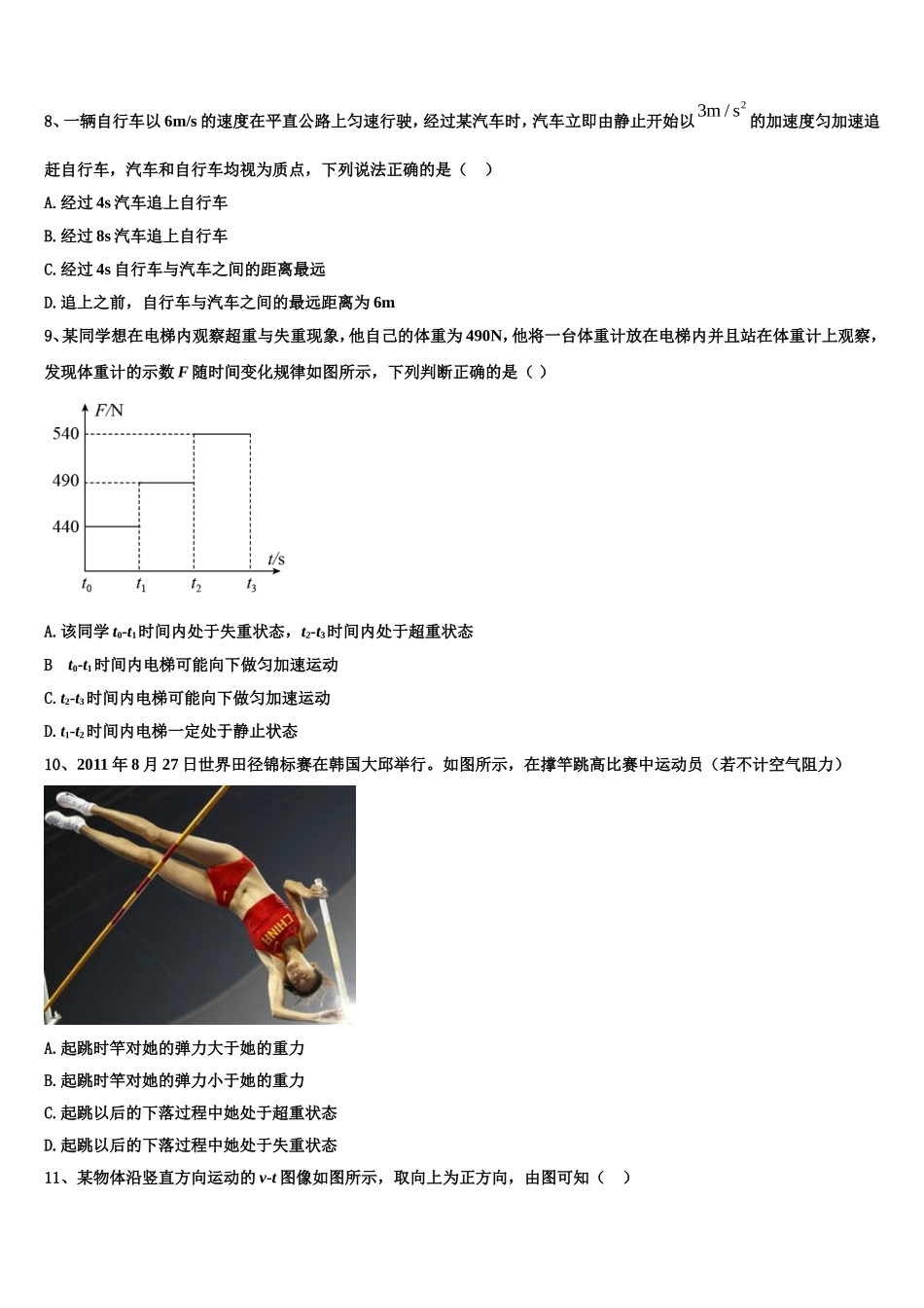 湖南省岳阳市第五中学等2022年高一物理第一学期期末监测试题含解析_第3页
