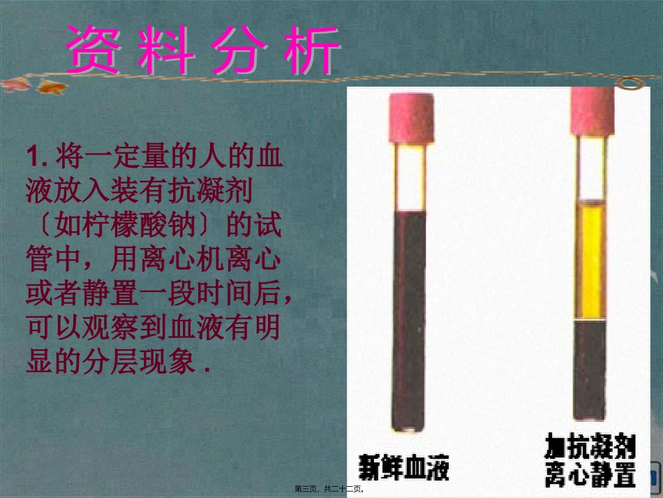 《流动的组织-血液》临床医学教学课件_第3页
