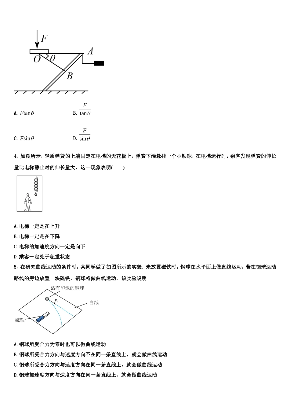 重庆万州沙河中学2022-2023学年高一物理第一学期期末学业水平测试模拟试题含解析_第2页