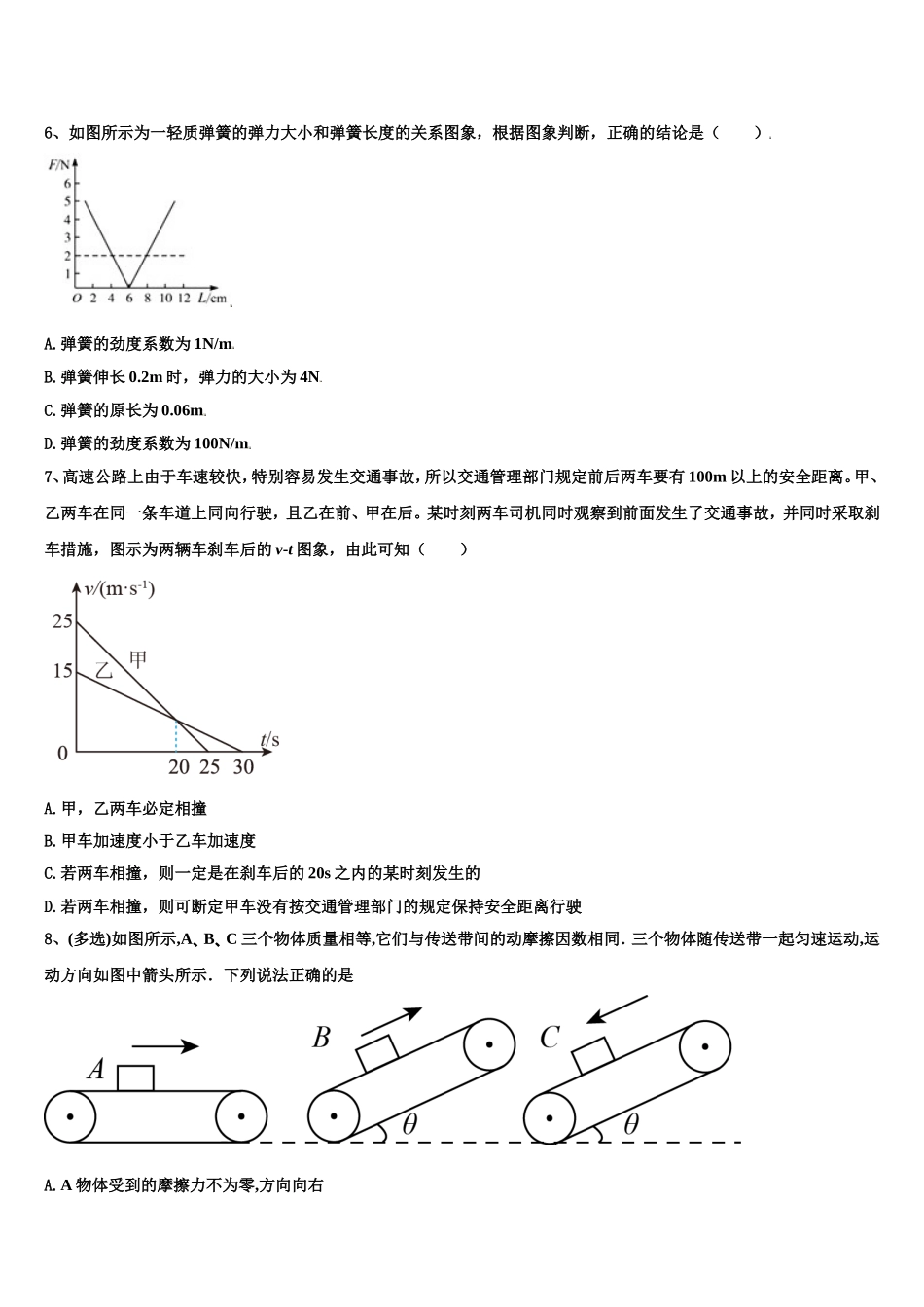 重庆万州沙河中学2022-2023学年高一物理第一学期期末学业水平测试模拟试题含解析_第3页