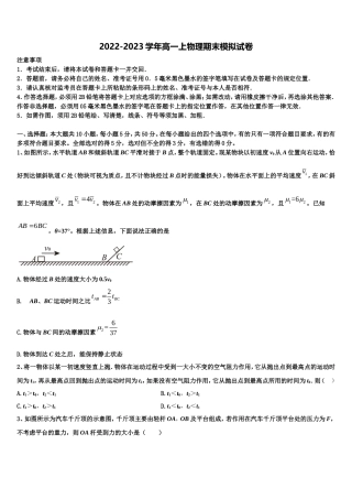 重庆万州沙河中学2022-2023学年高一物理第一学期期末学业水平测试模拟试题含解析
