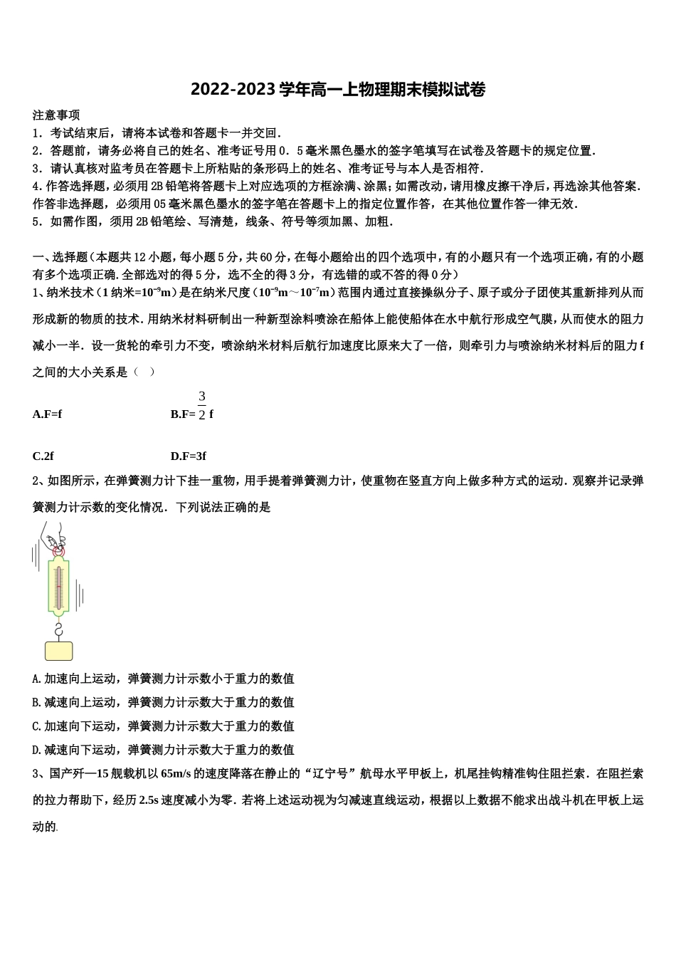 江苏省泰兴市第一高级中学2022年高一物理第一学期期末调研试题含解析_第1页