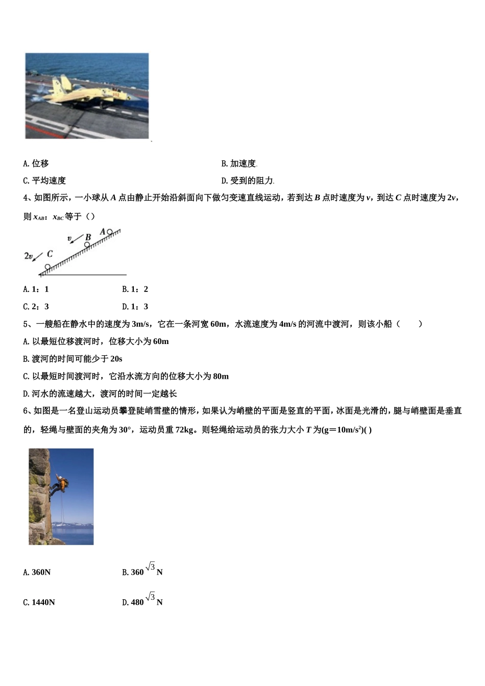 江苏省泰兴市第一高级中学2022年高一物理第一学期期末调研试题含解析_第2页